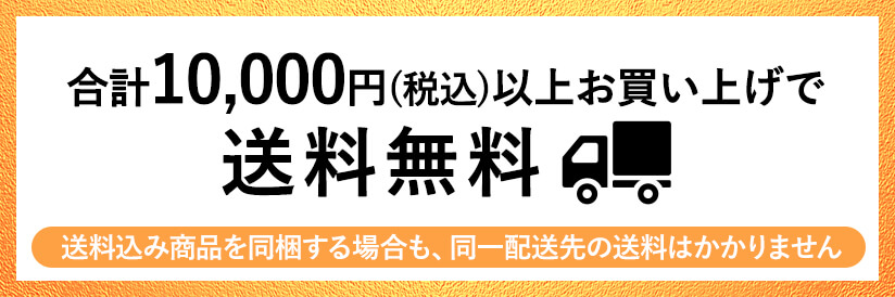 配送について
